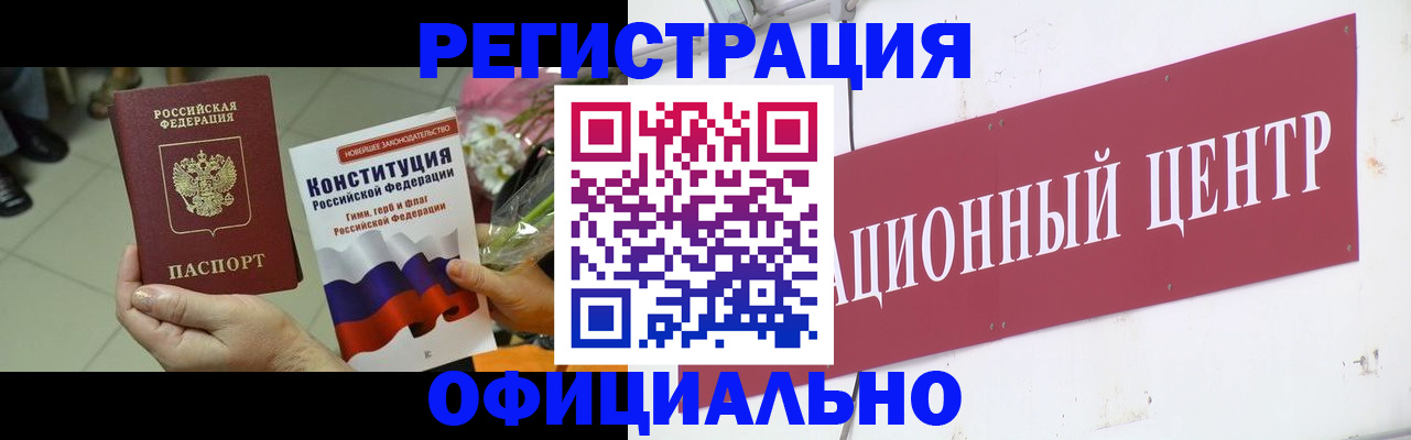 временная прописка в Белогорске